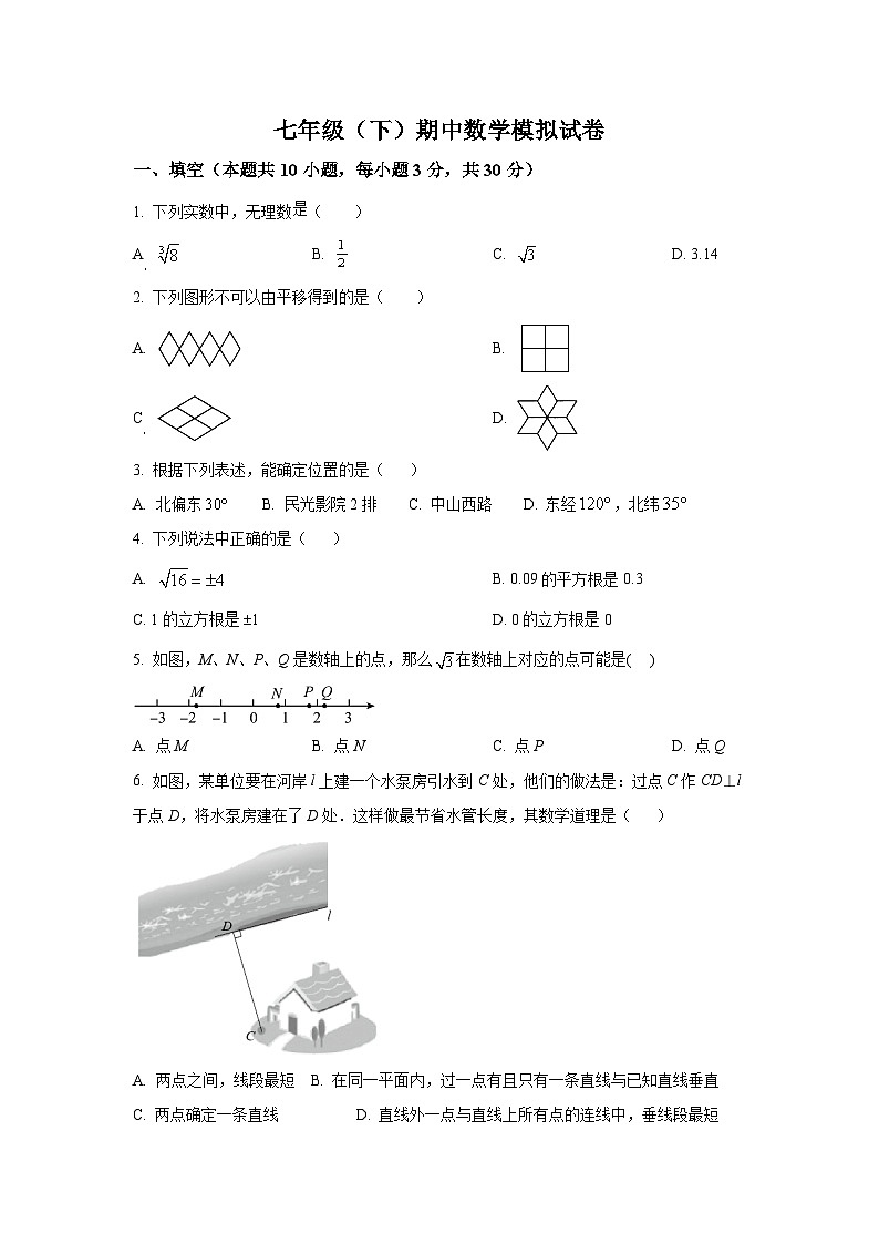 广东省汕头市2023-2024学年七年级下学期期中数学模拟试题第1页