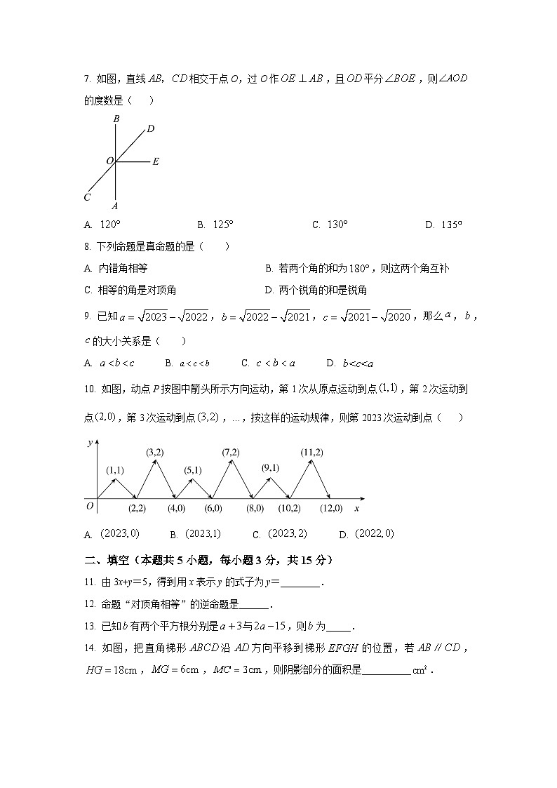 广东省汕头市2023-2024学年七年级下学期期中数学模拟试题第2页