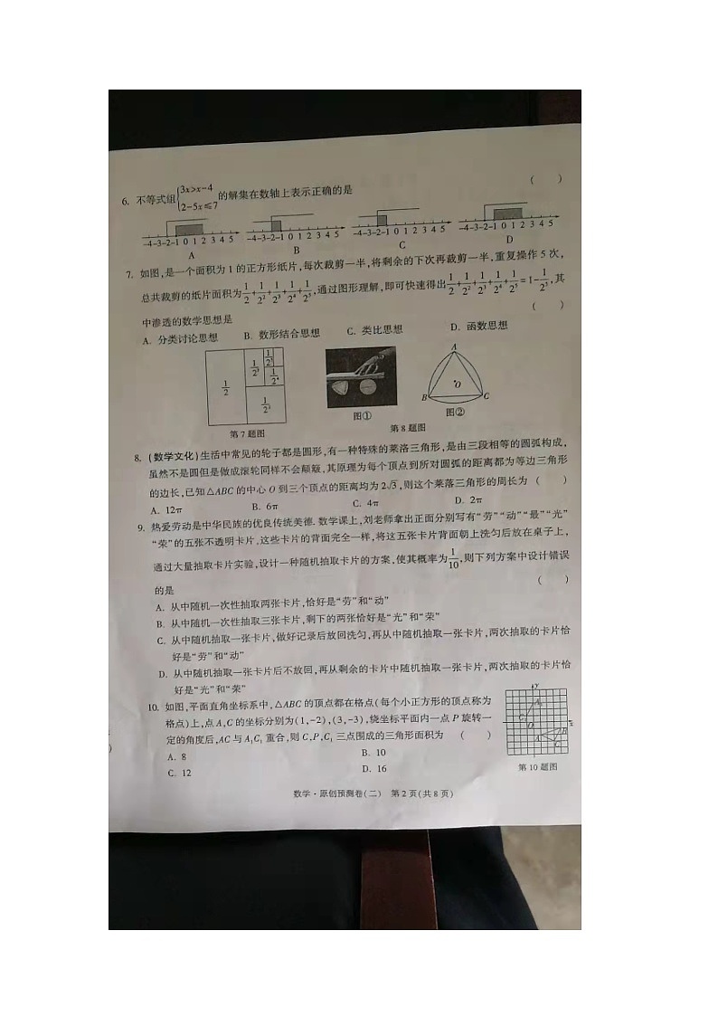 2024年山西省朔州市右玉教育集团九年级中考二模数学试题（图片版无答案）02