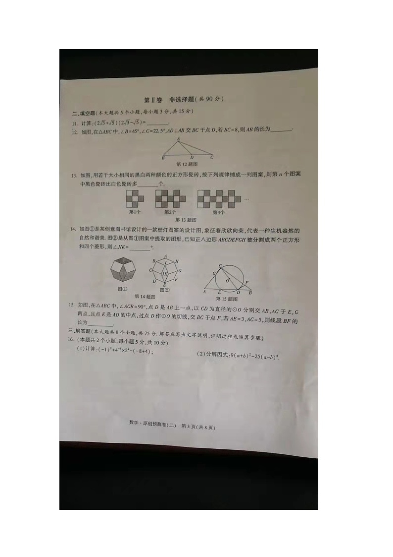 2024年山西省朔州市右玉教育集团九年级中考二模数学试题（图片版无答案）03