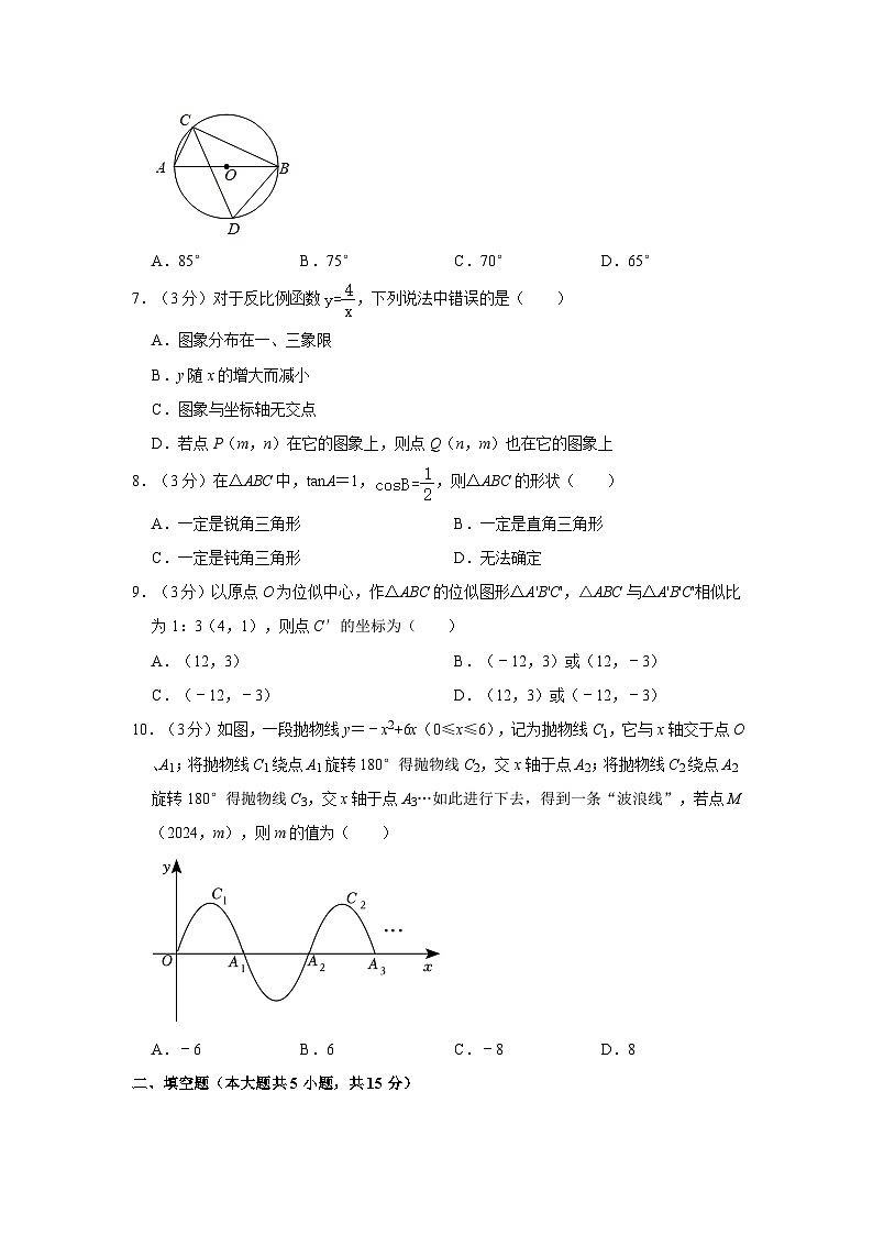 2024年广东省汕头中考数学一模试卷（原卷+解析版）第2页