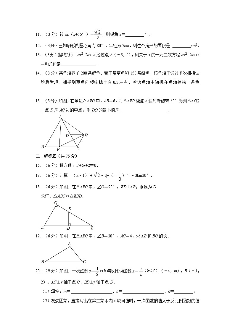 2024年广东省汕头中考数学一模试卷（原卷+解析版）第3页