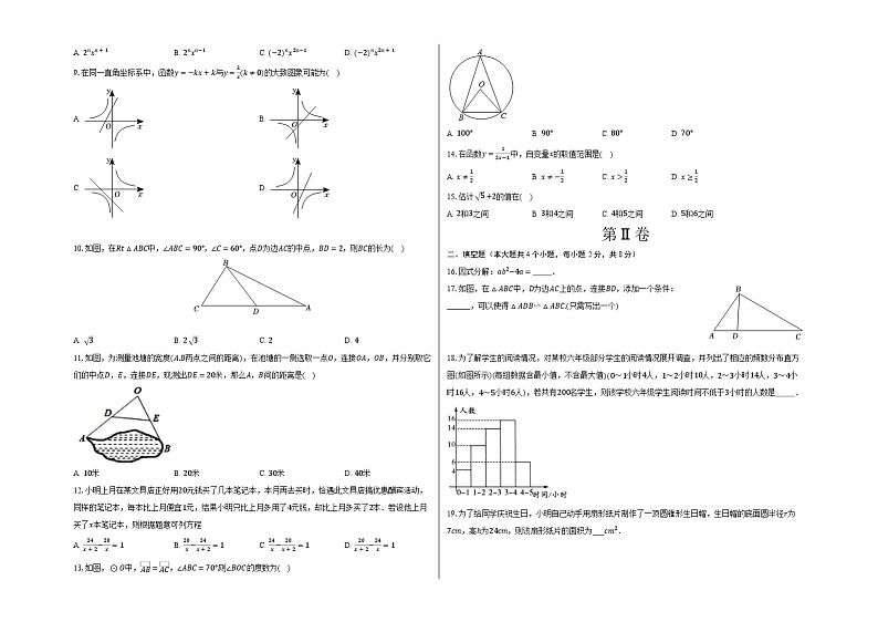 数学（云南卷）（考试版A3）第2页
