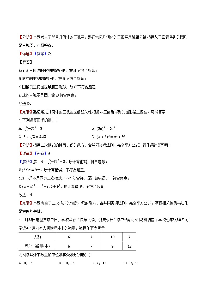 数学（云南卷）（全解全析）第3页