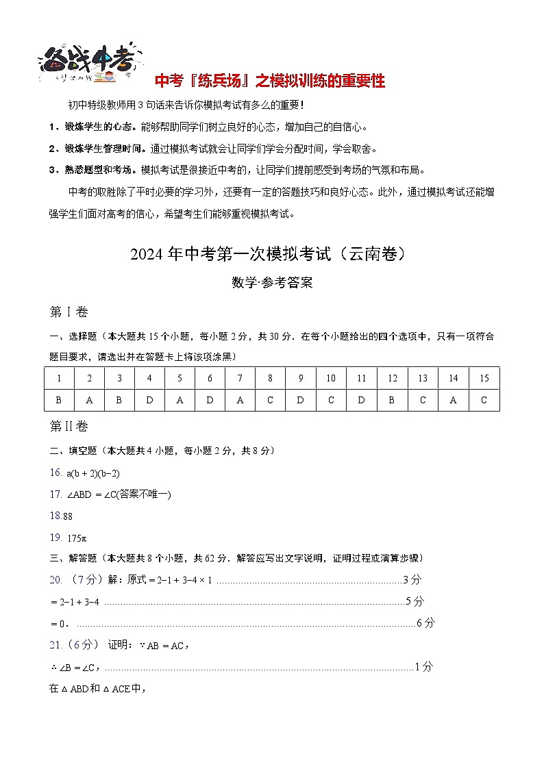 数学（云南卷）（参考答案及评分标准）第1页