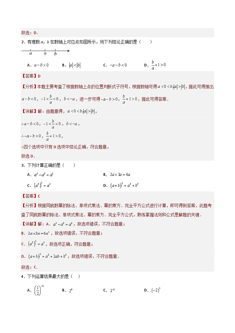 中考数学（全国通用卷）-2024年中考第一次模拟考试02
