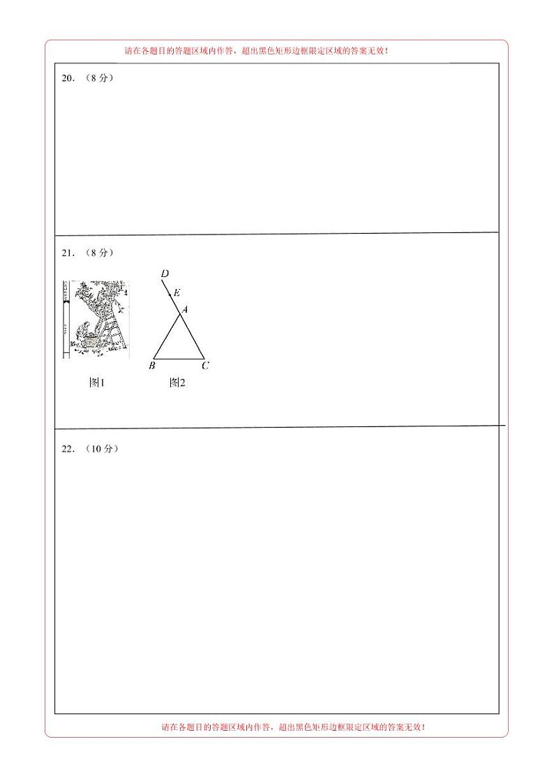 中考数学（全国通用卷）-2024年中考第一次模拟考试02