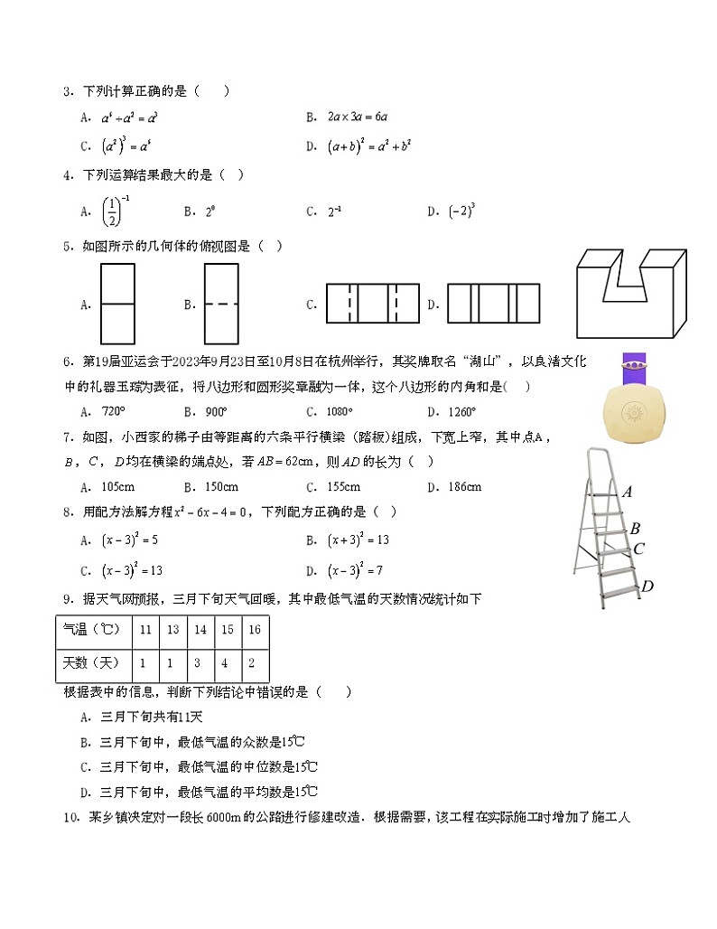 中考数学（全国通用卷）-2024年中考第一次模拟考试02