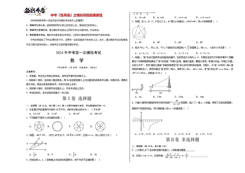 数学（考试版A3）第1页