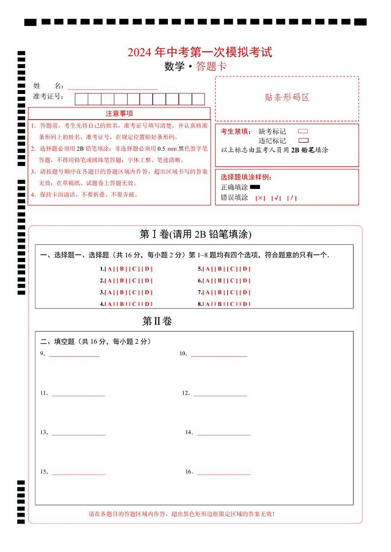 数学（答题卡）pdf版第1页