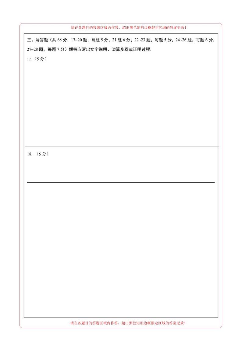 数学（答题卡）pdf版第2页