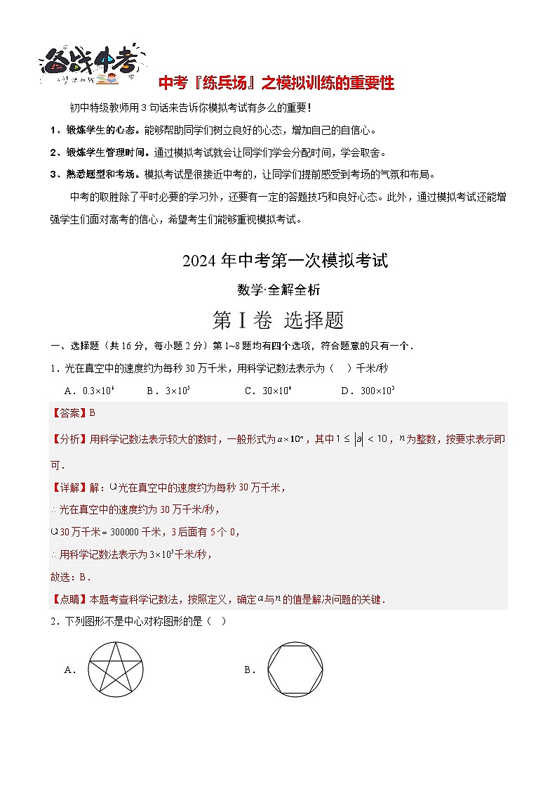 数学（全解全析）第1页