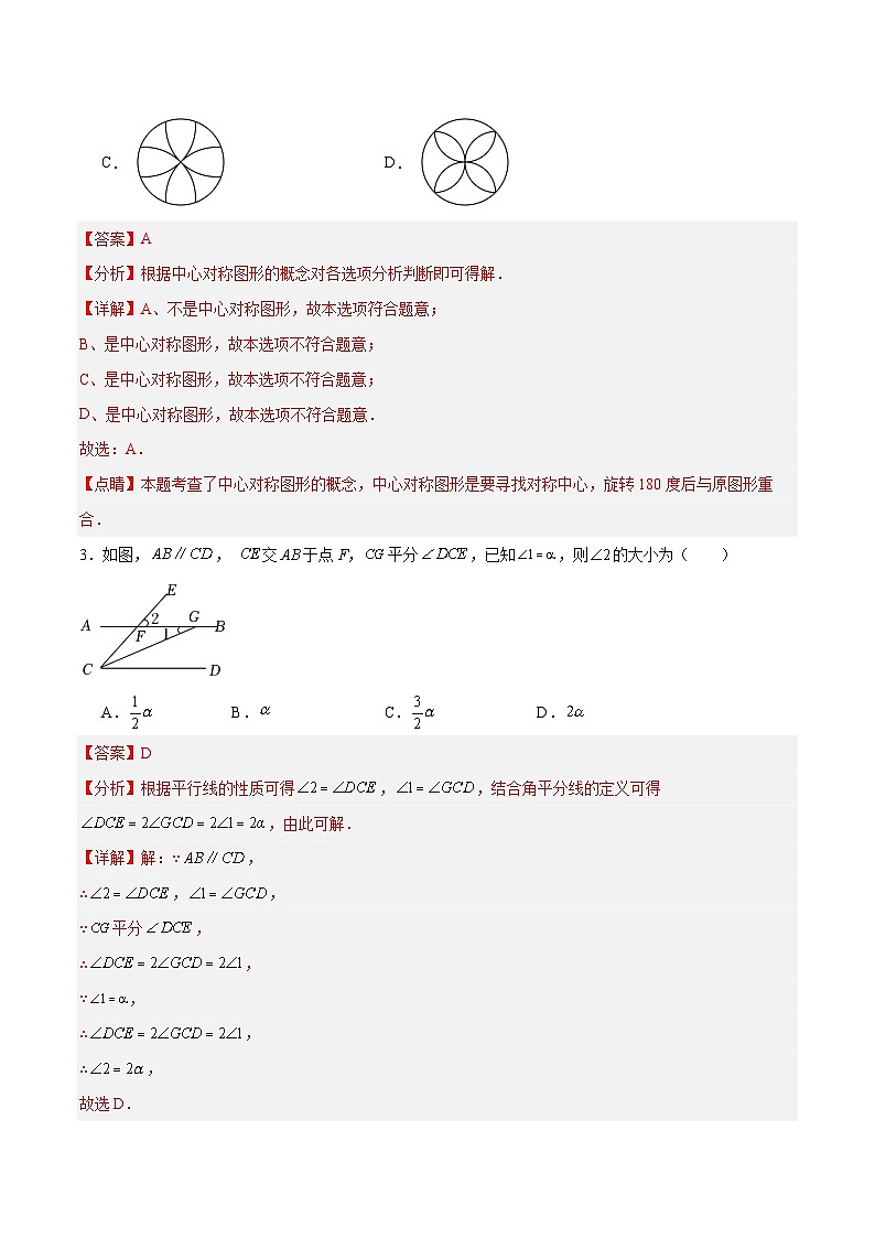 数学（全解全析）第2页
