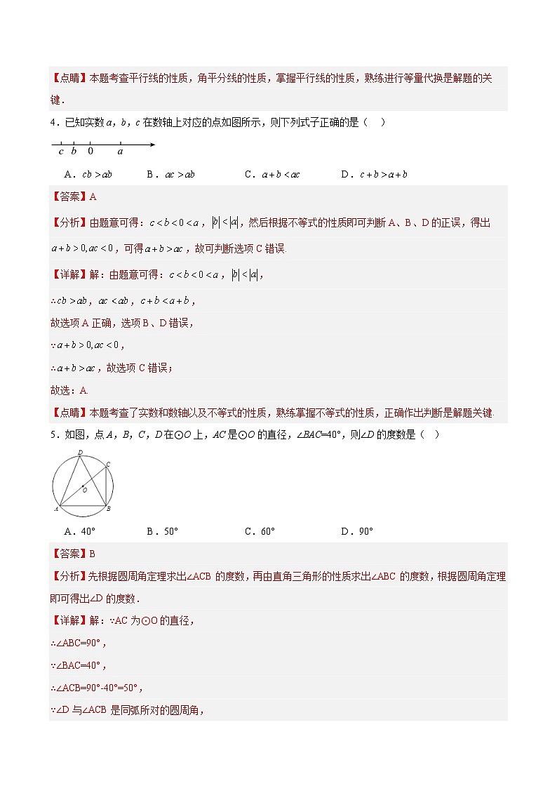 数学（全解全析）第3页