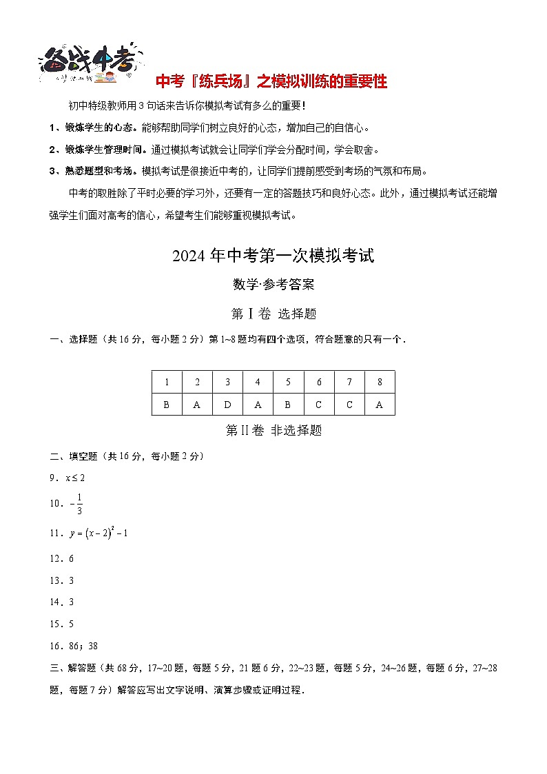数学（参考答案及评分标准）第1页