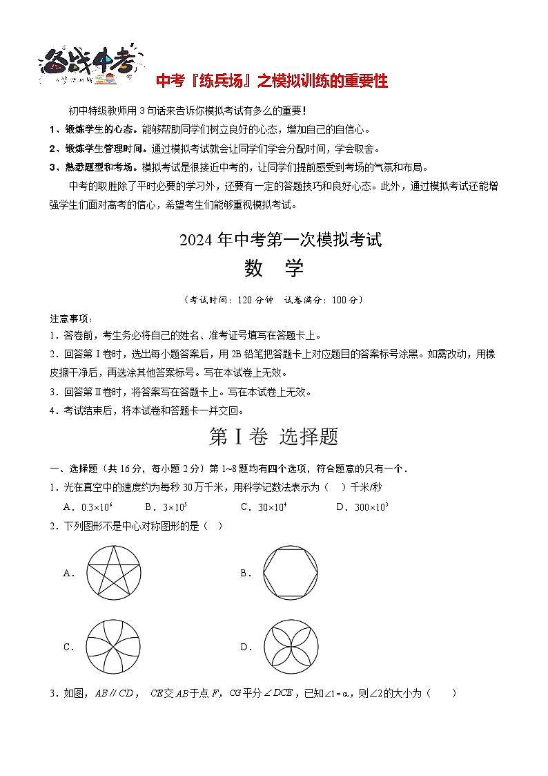 数学（考试版A4）第1页