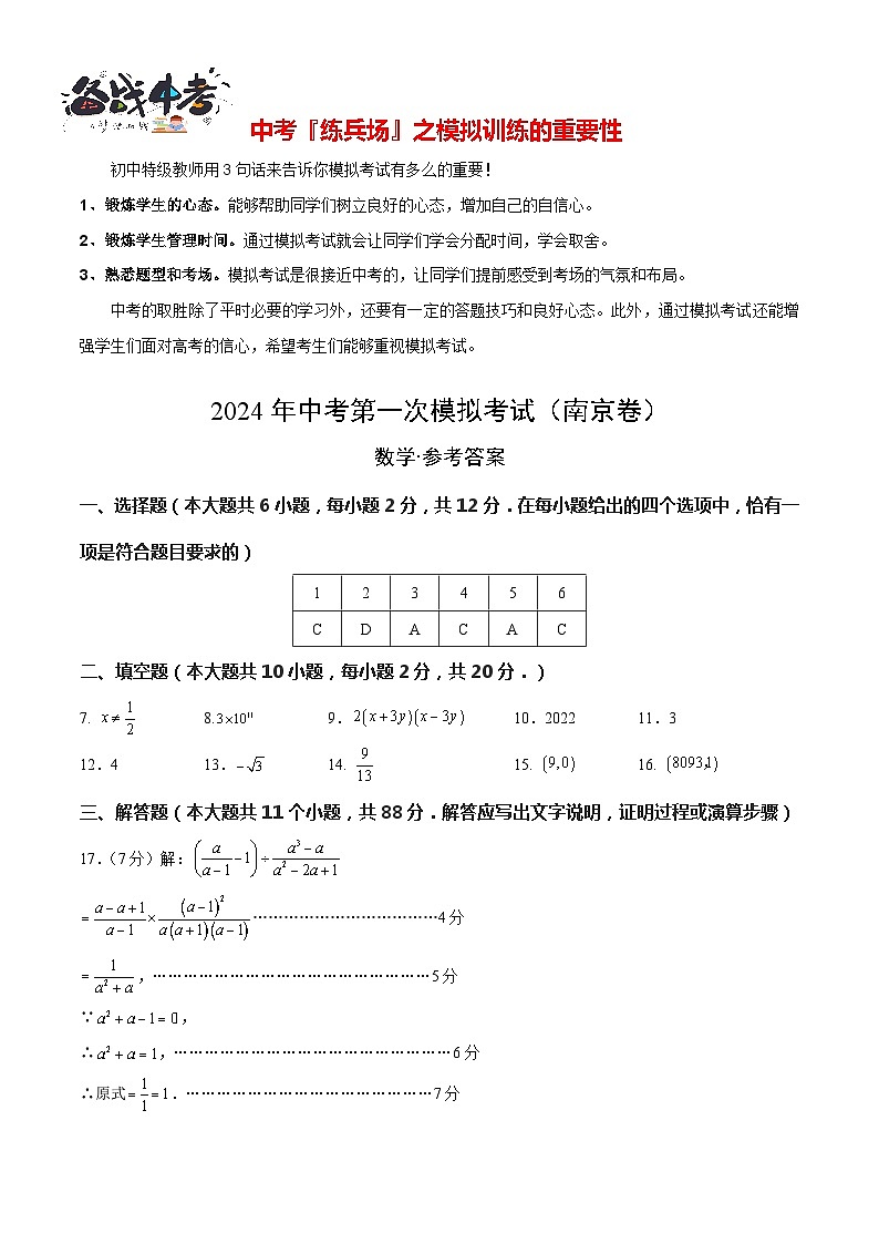 数学（南京卷）（参考答案及评分标准）第1页