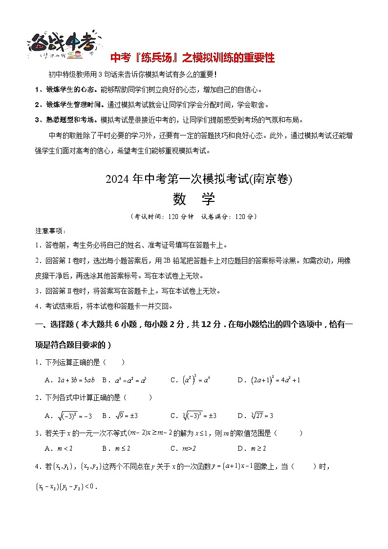 数学（南京卷）（考试版A4)第1页