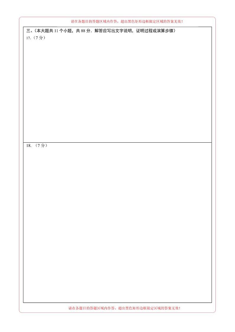 数学（南京卷）（答题卡）第2页