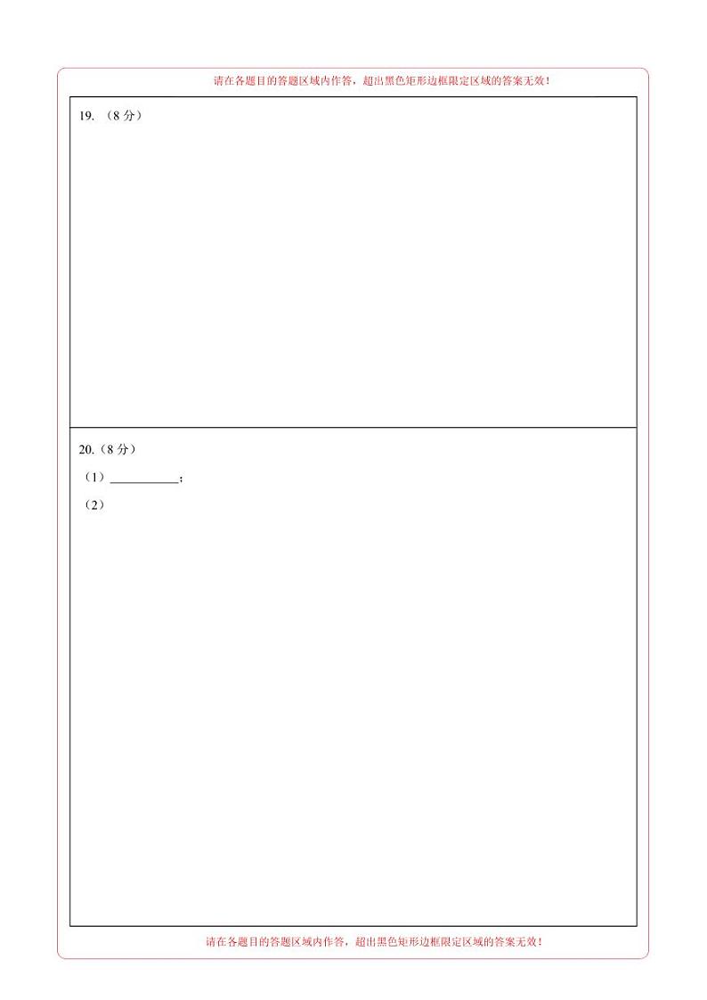 数学（南京卷）（答题卡）第3页