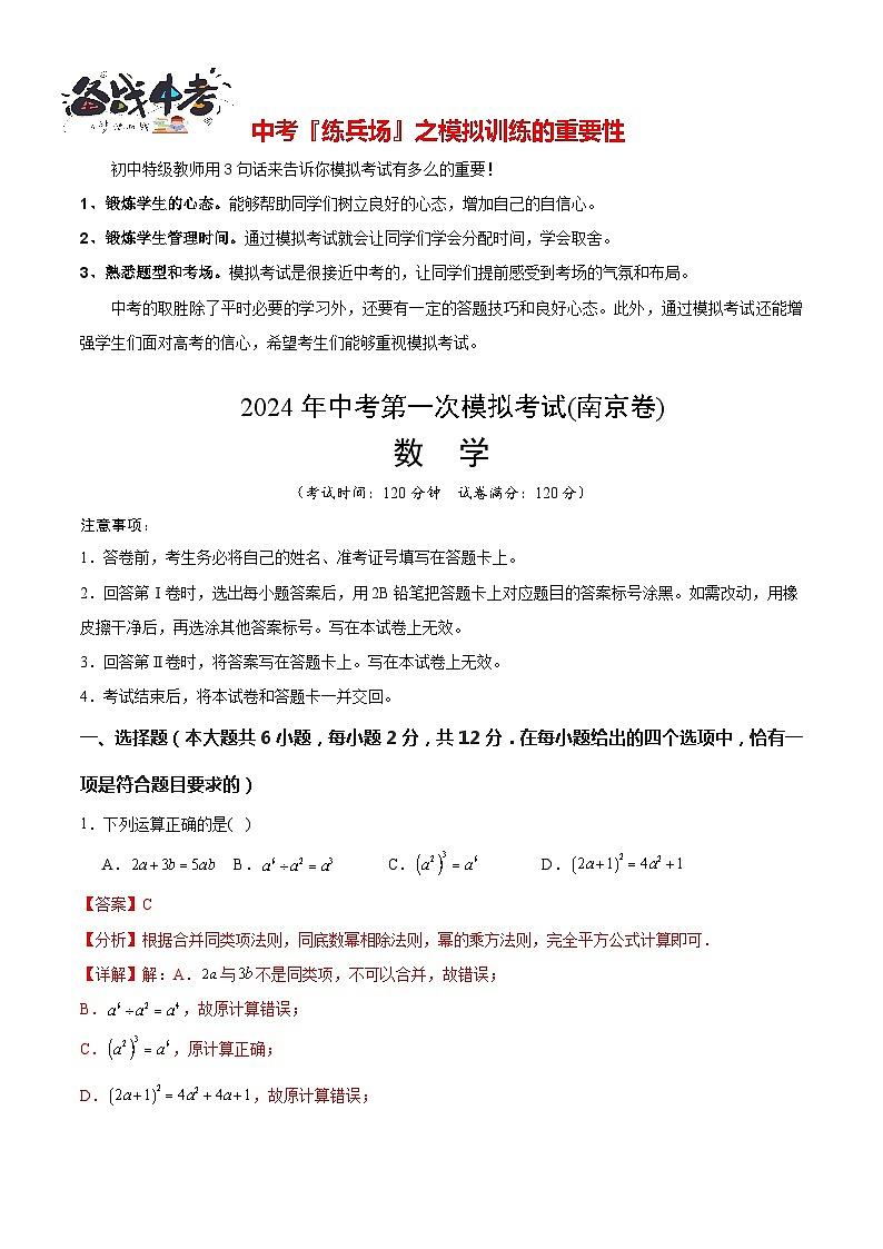 数学（南京卷）（全解全析) 第1页