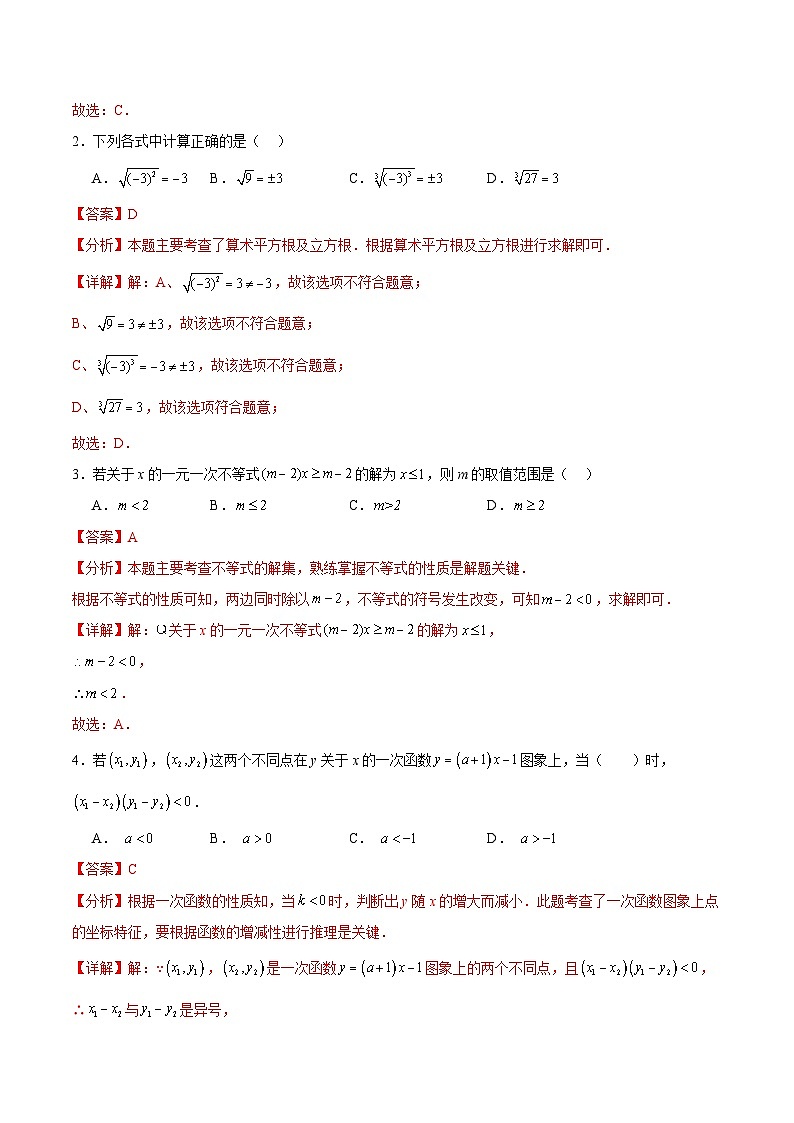 数学（南京卷）（全解全析) 第2页