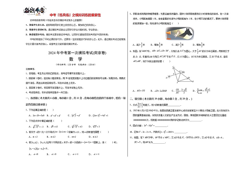 数学（南京卷）（考试版A3）第1页