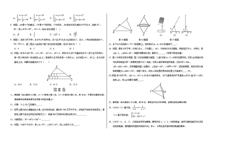 数学（南通卷）（考试版A3）第2页