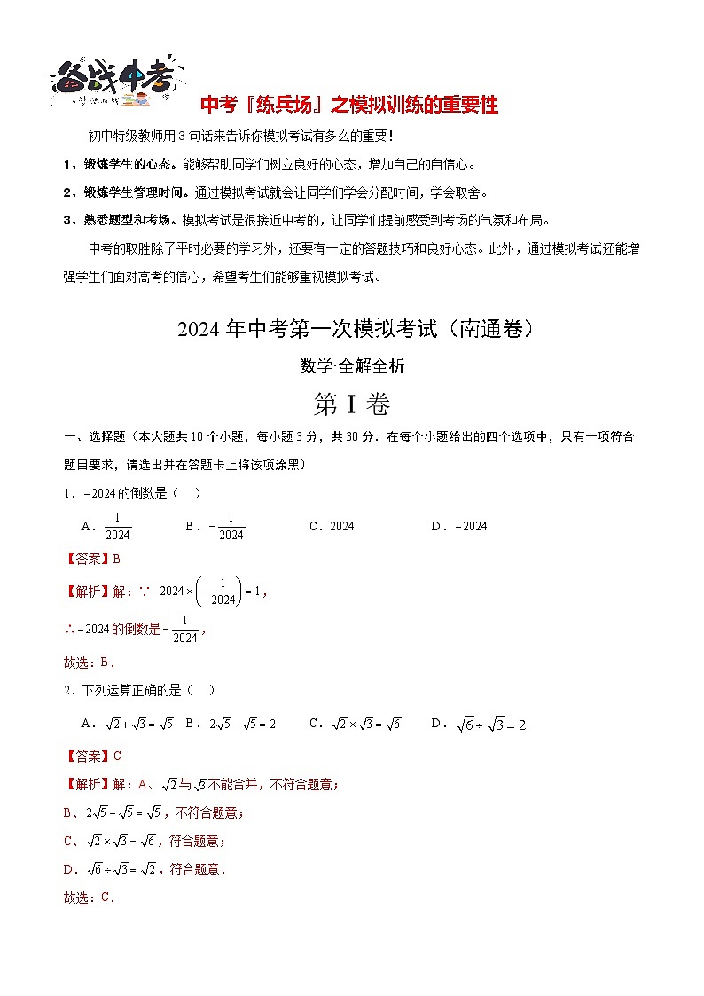 数学（南通卷）（全解全析）第1页