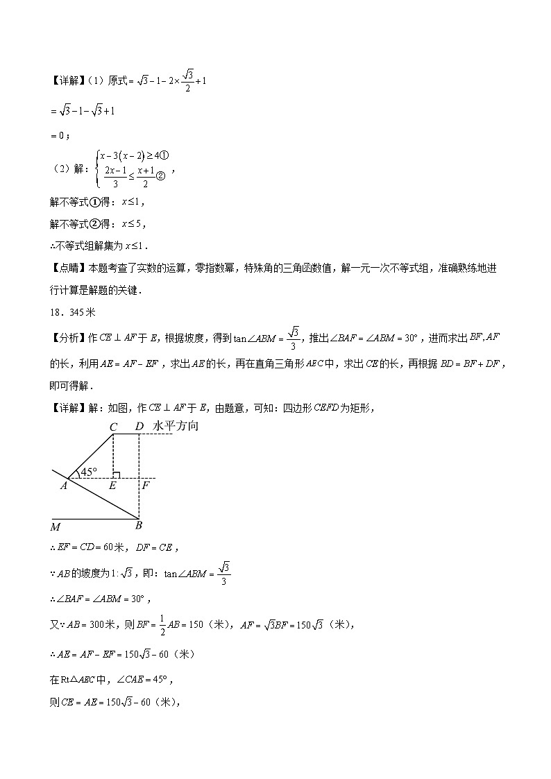 中考数学（呼和浩特卷）-2024年中考第一次模拟考试02