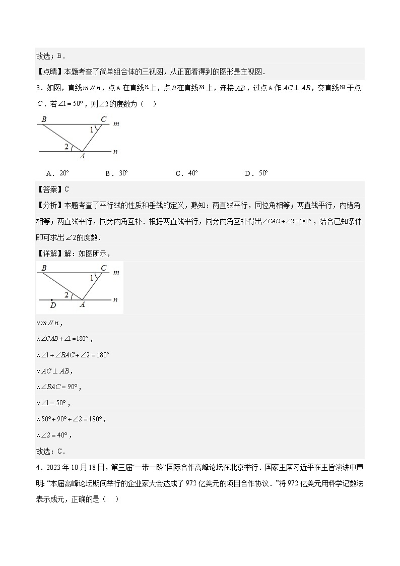 中考数学（呼和浩特卷）-2024年中考第一次模拟考试02