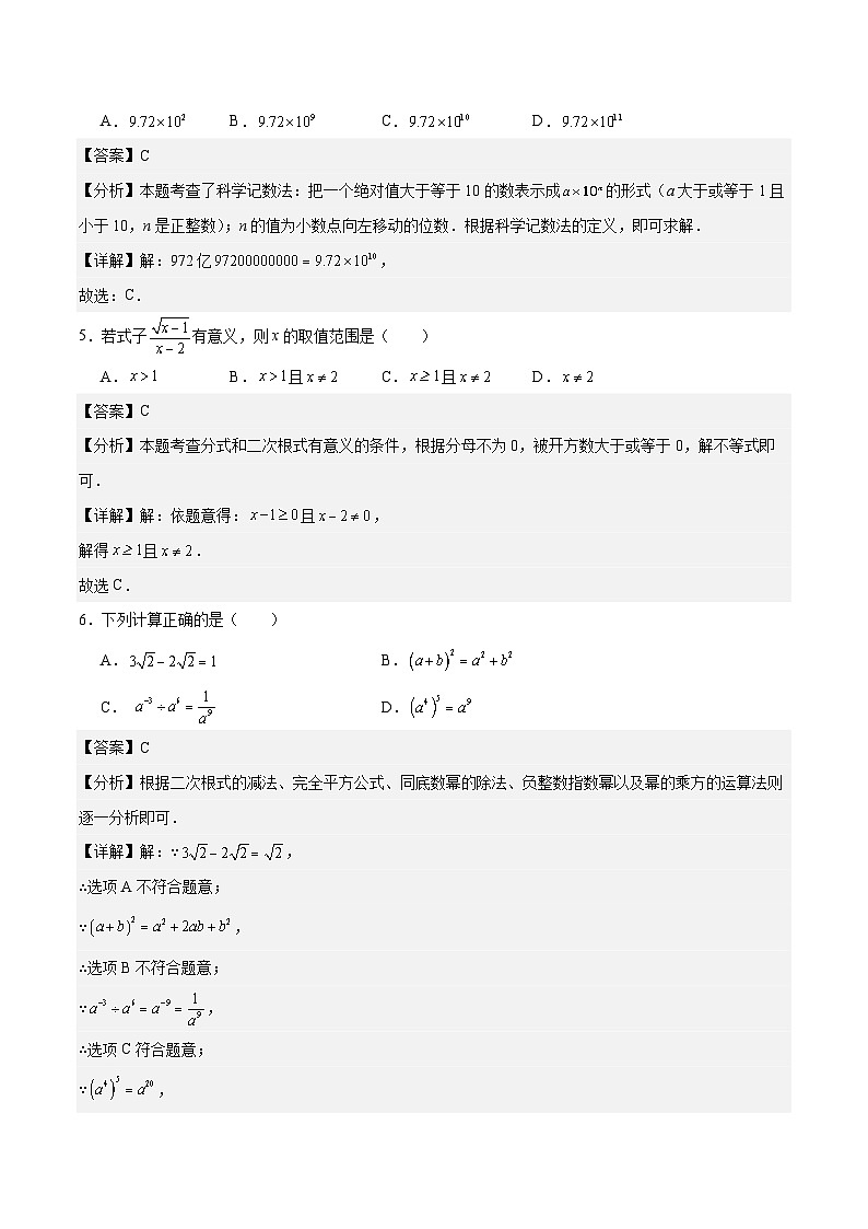 中考数学（呼和浩特卷）-2024年中考第一次模拟考试03