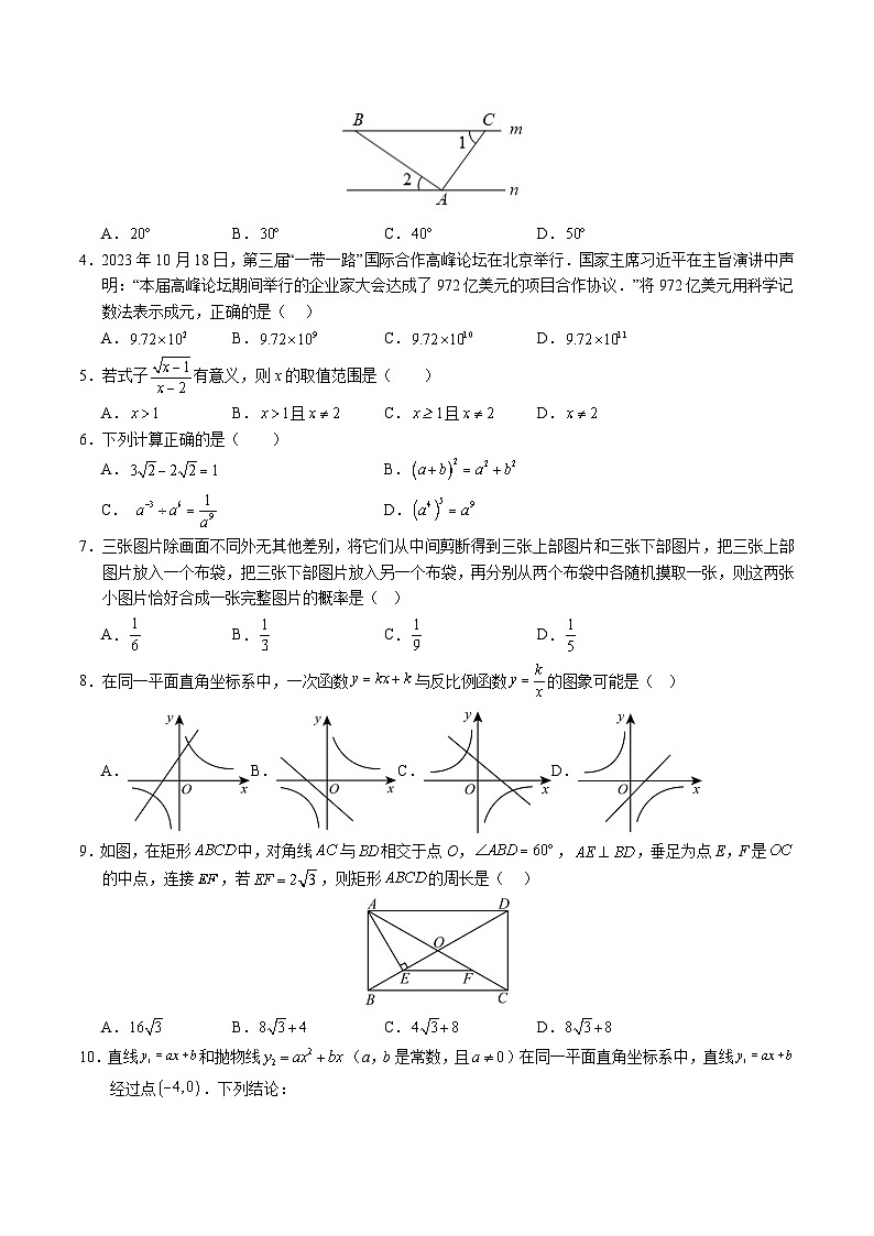 中考数学（呼和浩特卷）-2024年中考第一次模拟考试02