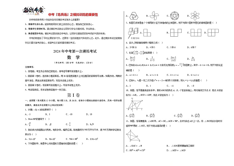 数学（考试版A3）第1页