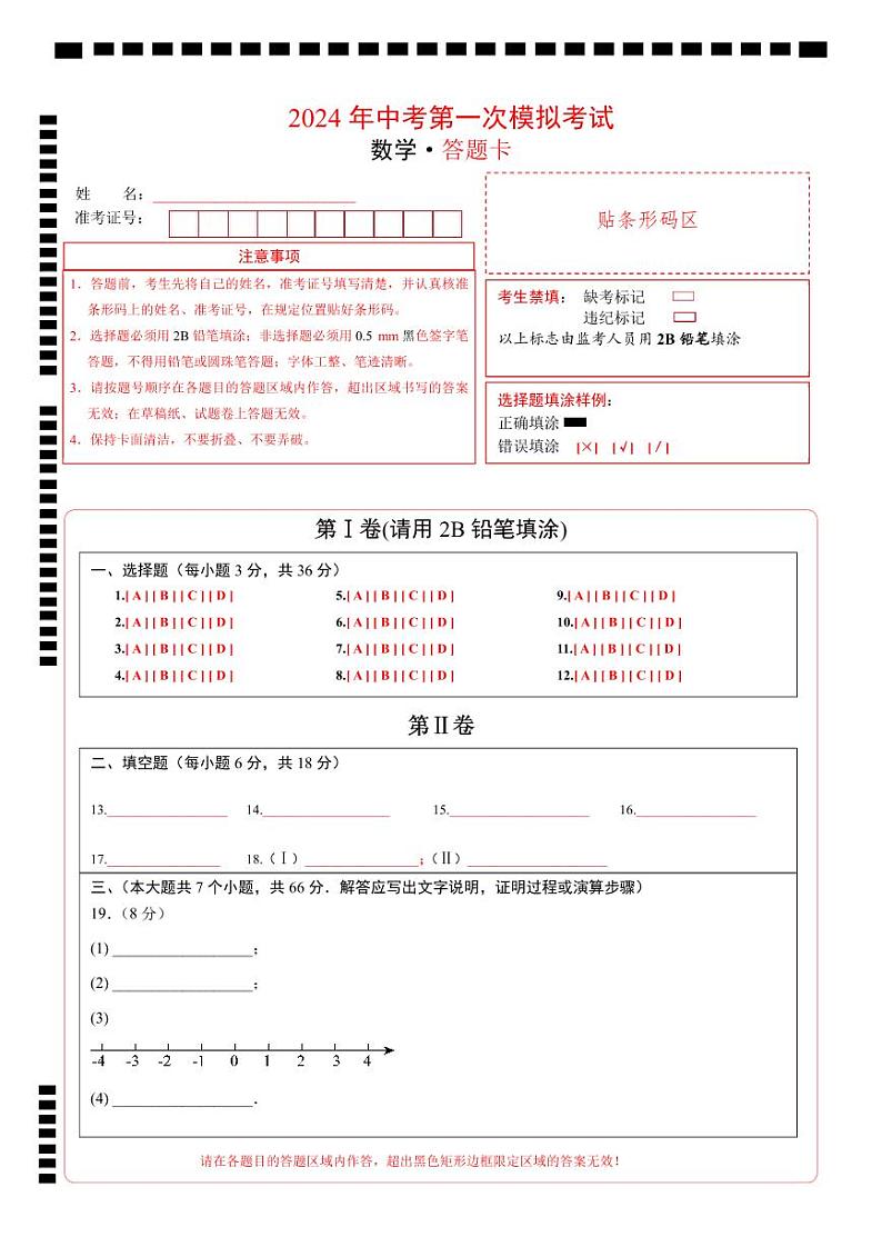 数学（答题卡）pdf版第1页