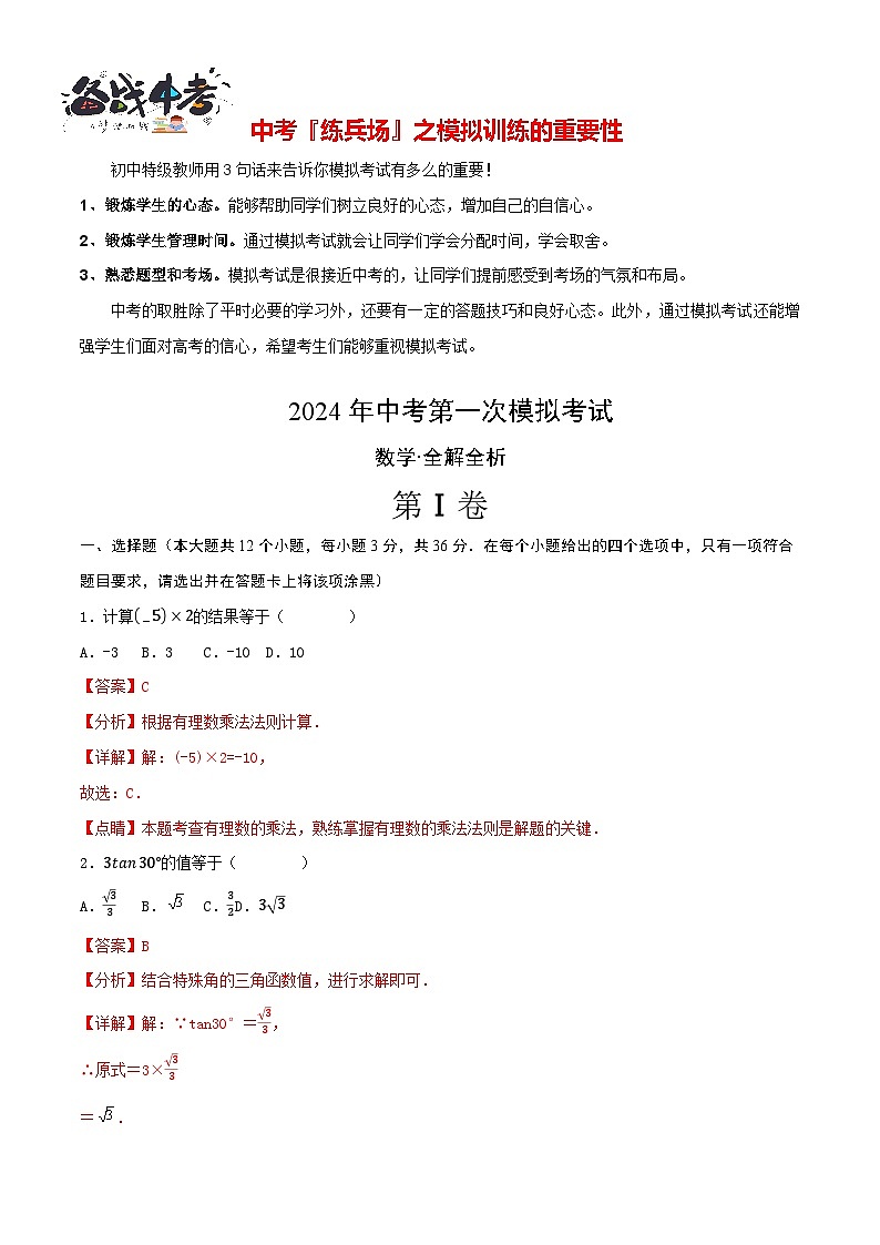 数学（全解全析）第1页