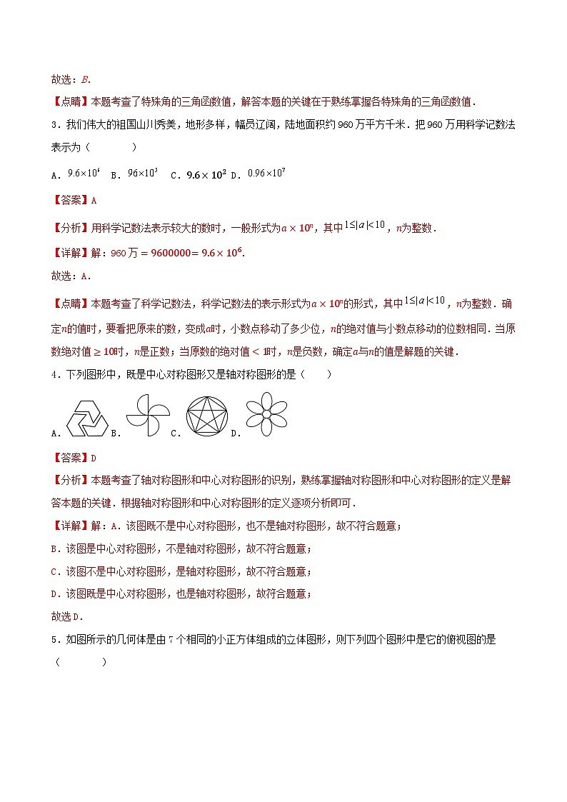 数学（全解全析）第2页
