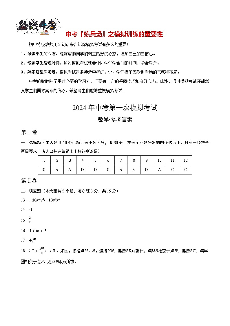 数学（参考答案及评分标准）第1页