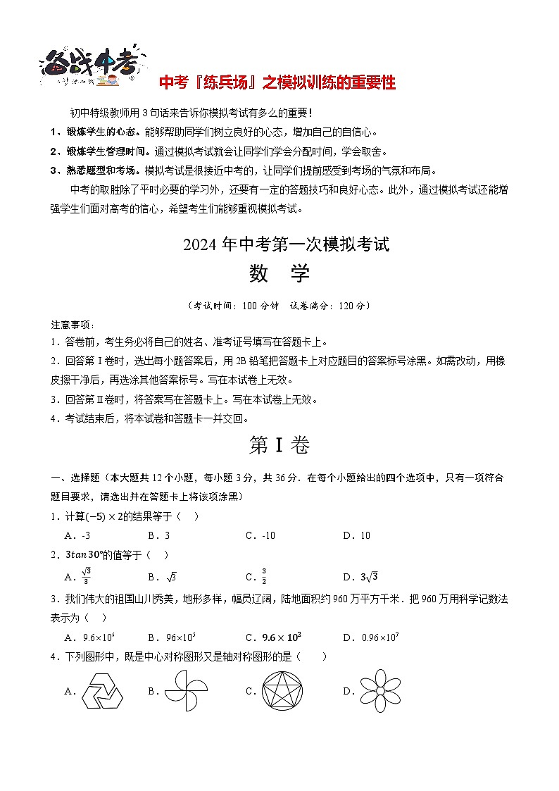 数学（考试版A4）第1页