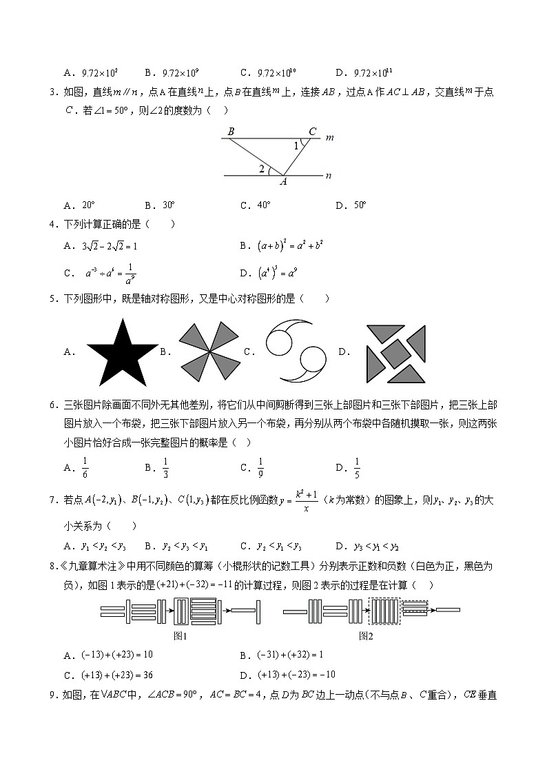 中考数学（山东济南卷）-2024年中考第一次模拟考试02