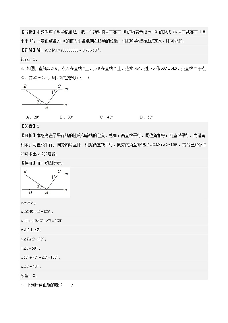 中考数学（山东济南卷）-2024年中考第一次模拟考试02