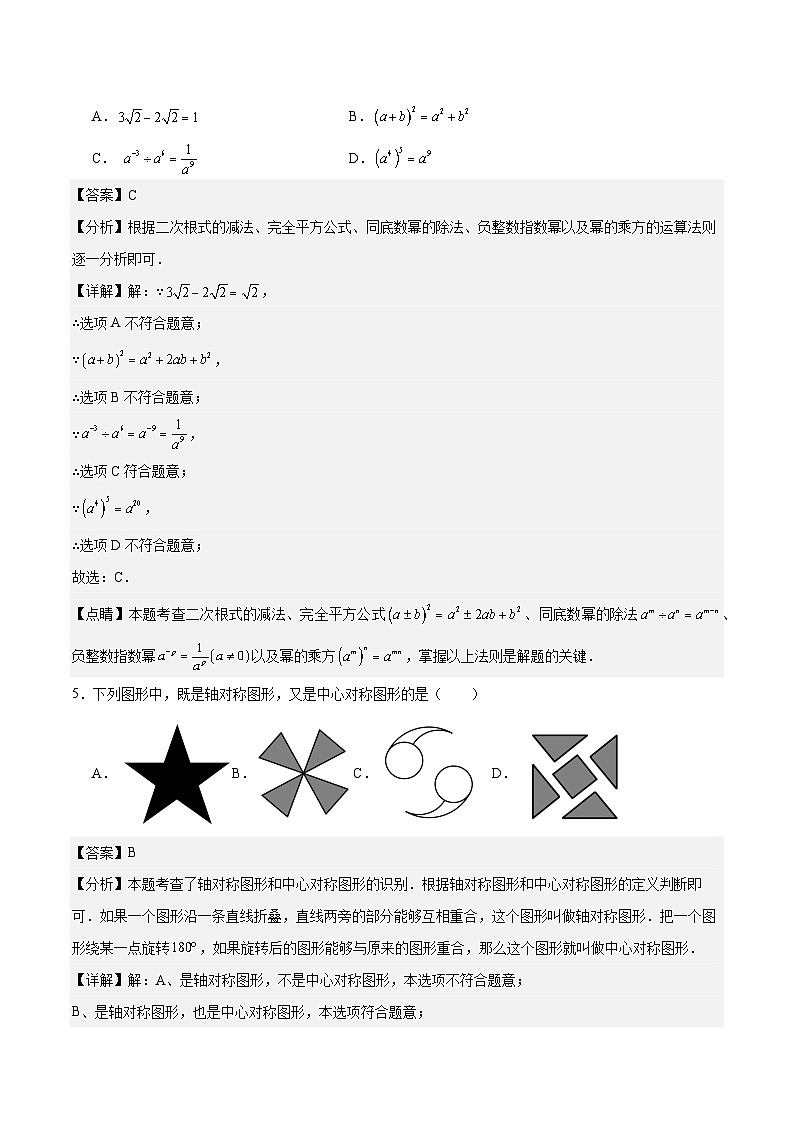 中考数学（山东济南卷）-2024年中考第一次模拟考试03