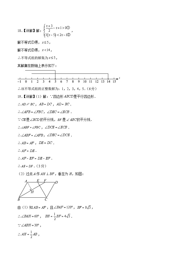 中考数学（山东济南卷）-2024年中考第一次模拟考试02