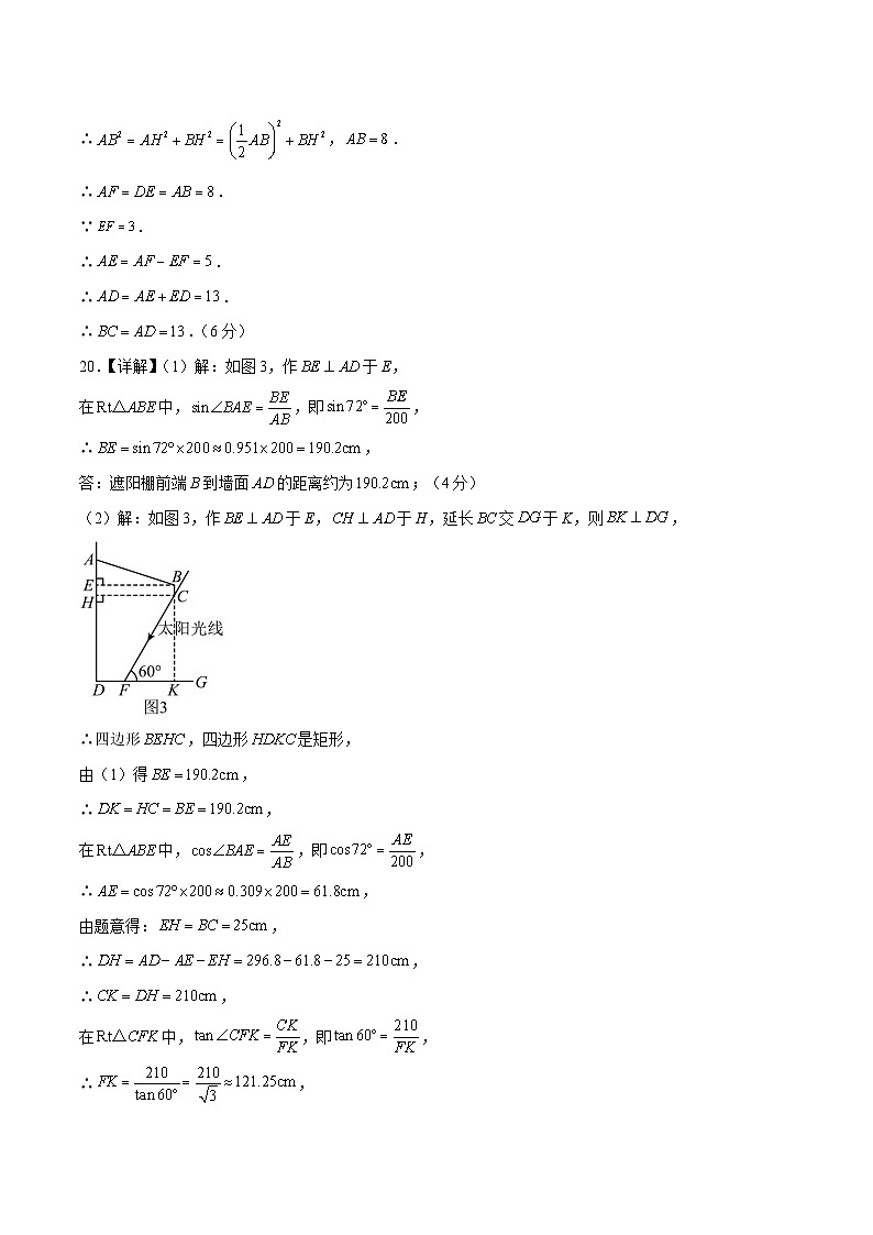中考数学（山东济南卷）-2024年中考第一次模拟考试03
