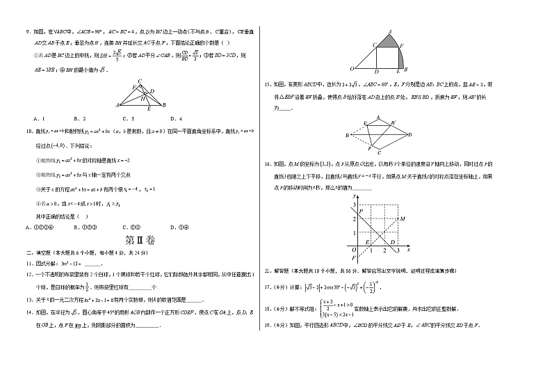 中考数学（山东济南卷）-2024年中考第一次模拟考试02