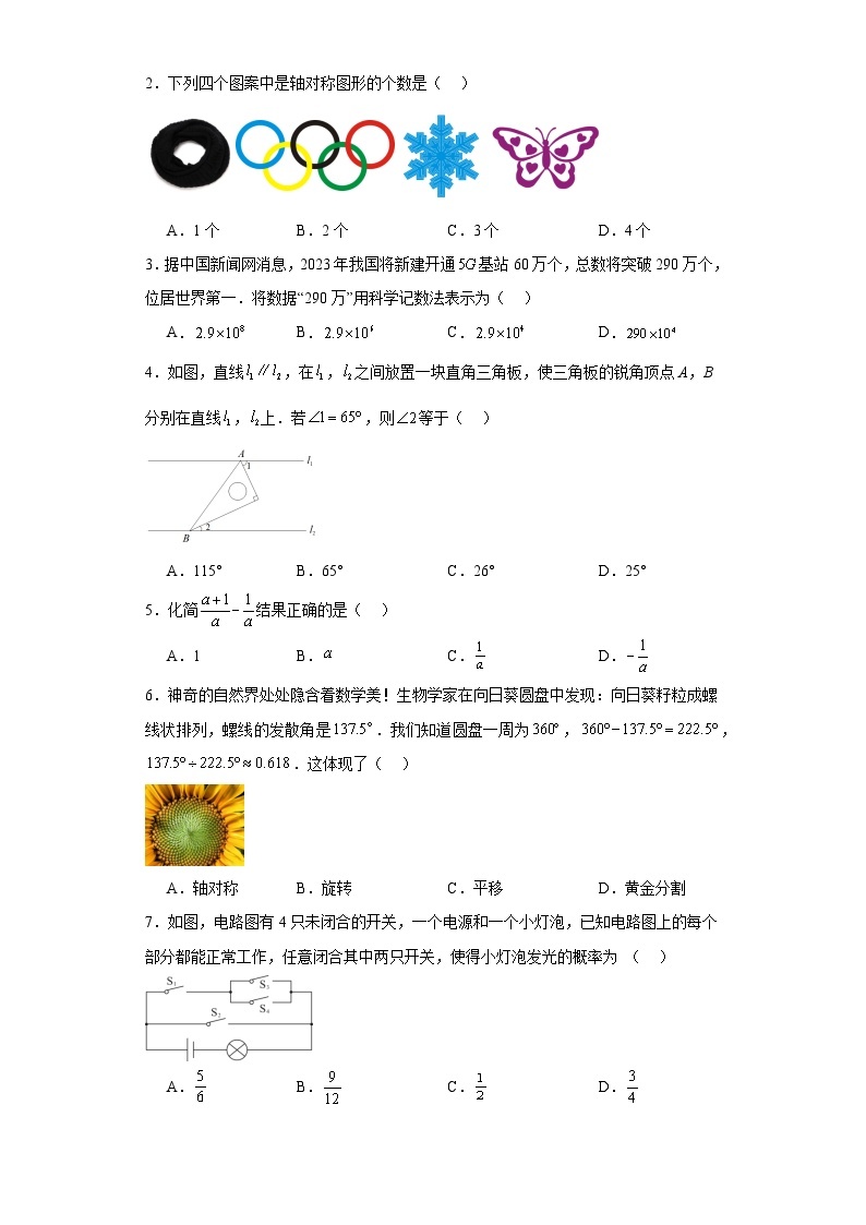 中考数学（广东卷）-2024年中考第一次模拟考试02