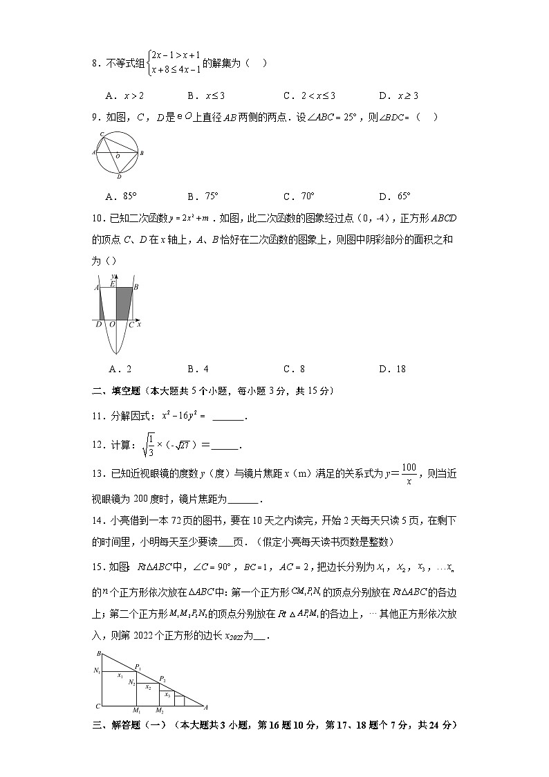 中考数学（广东卷）-2024年中考第一次模拟考试03
