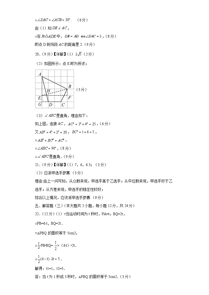 中考数学（广东卷）-2024年中考第一次模拟考试03
