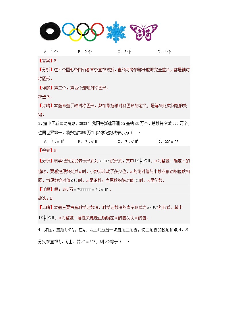 中考数学（广东卷）-2024年中考第一次模拟考试02