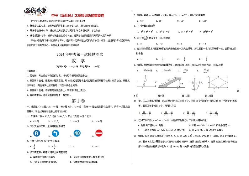 中考数学（广西卷）-2024年中考第一次模拟考试01
